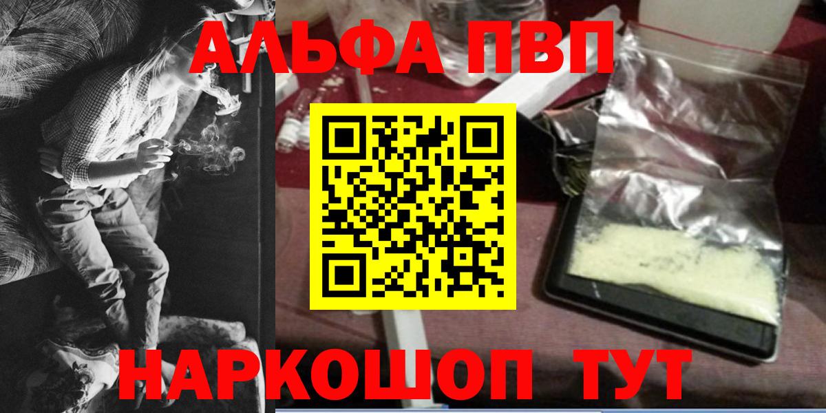 Альфа ПВП крисы CK Можайск