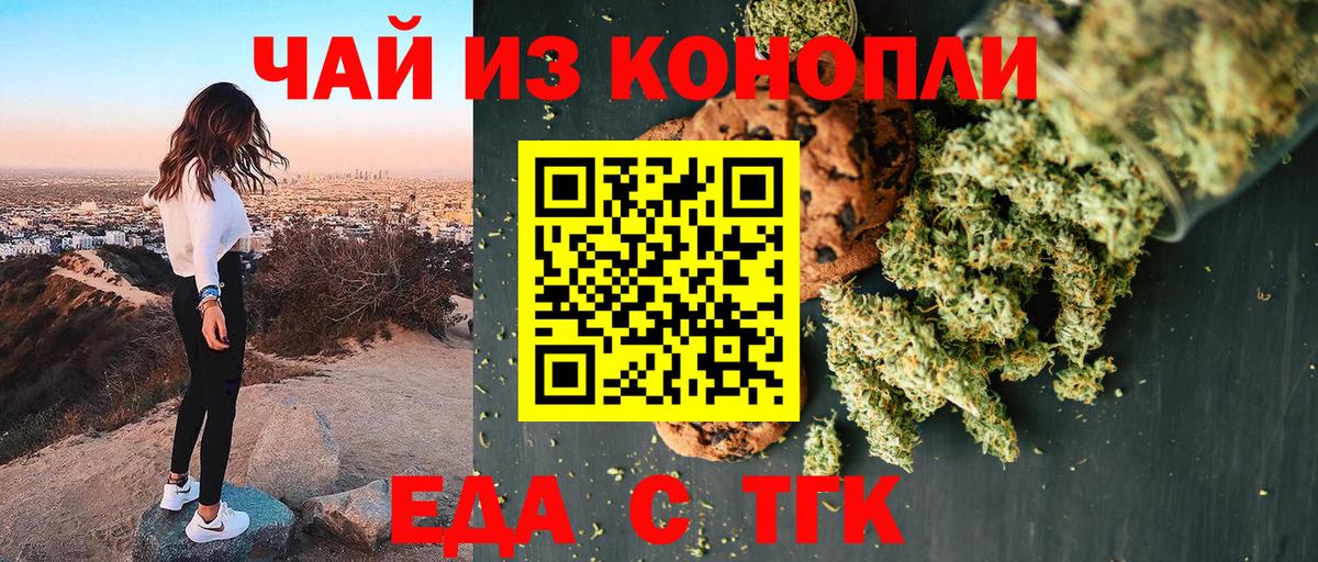 Еда ТГК марихуана  Вход с VPN  Можайск 