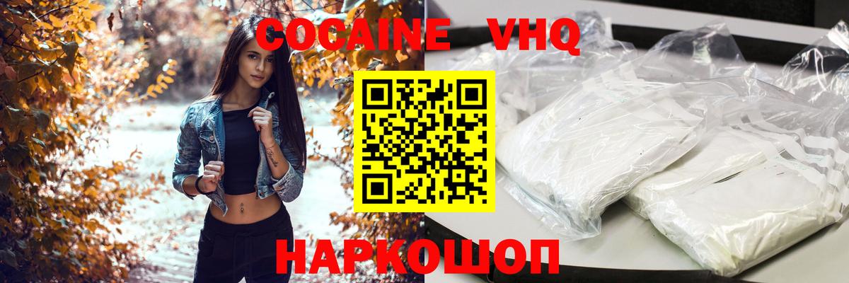 Кокаин 97%  Можайск 