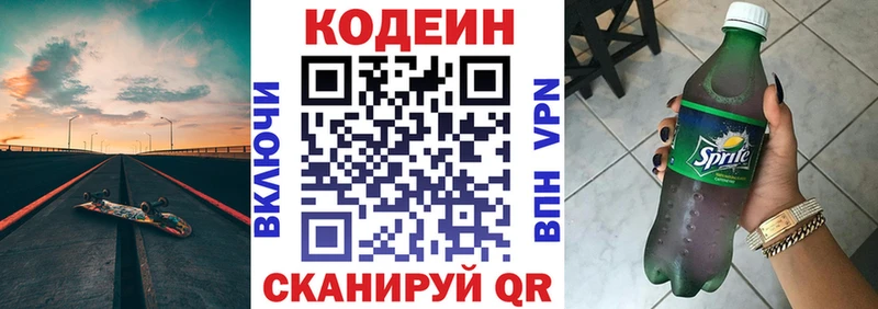 Кодеиновый сироп Lean Purple Drank  закладка  Можайск 