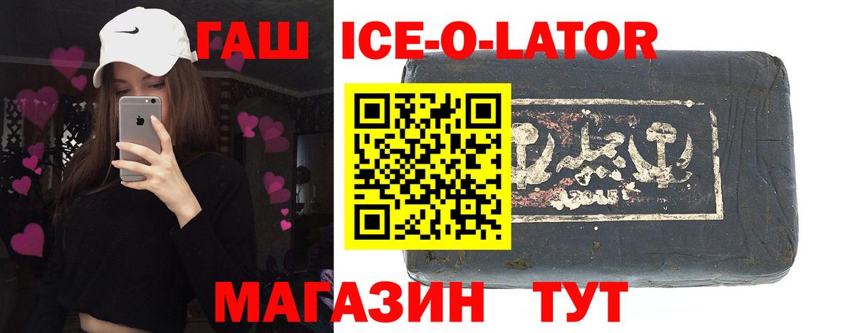 дарнет шоп  ГАШИШ  Вход с VPN  ГАШИШ ice o lator  Можайск 