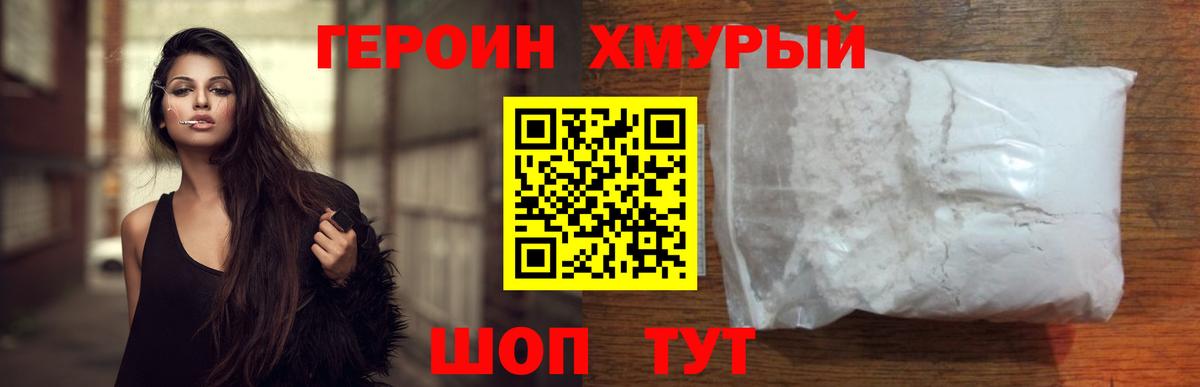 ГЕРОИН VHQ Можайск