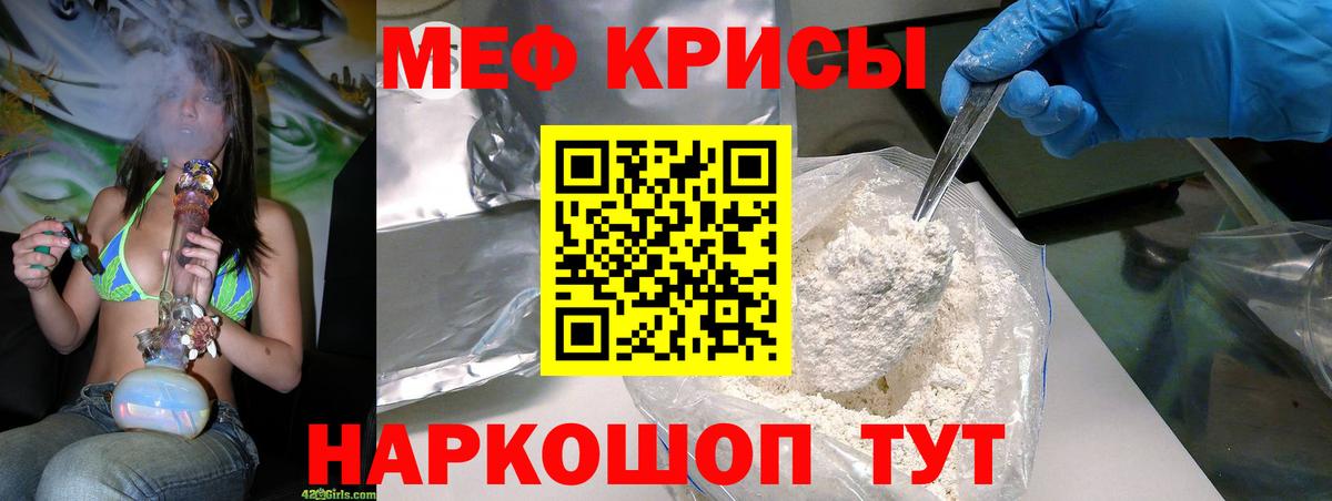 МЕФ кристаллы Можайск